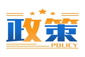 国务院发文持续推进城市公交车电动化替代 新能源客车机会来了?