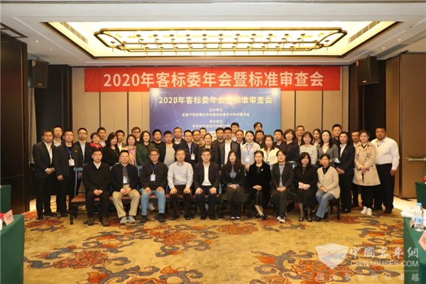 “2020年客标委年会暨标准审查会”在湖南株洲召开