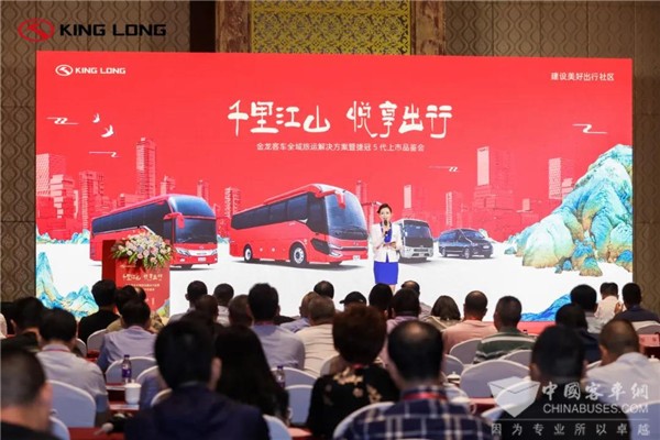 千里江山 悦享出行——金龙客车发布全域旅运解决方案