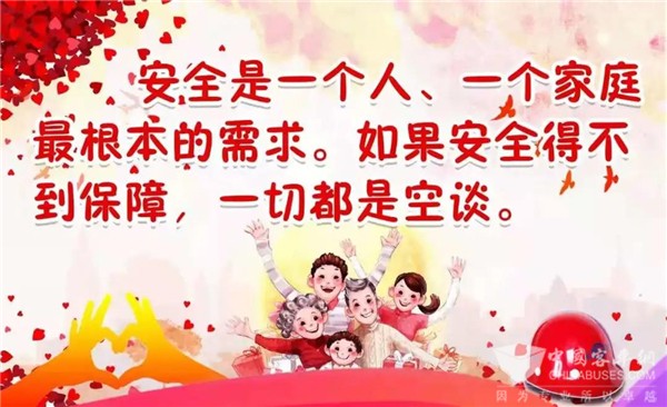 强化落实安全责任 安凯2021年“安全生产月”活动全面启动