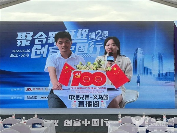 线下线上齐动员 南京依维柯“创富中国行”第二季走进义乌