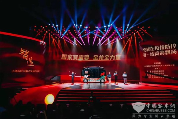 金龙客车参加福建省国资系统庆祝建党100周年先进典型事迹报告会