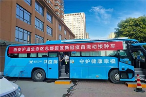 加速构筑全民免疫防线！福田欧辉移动疫苗接种车亮相西安 