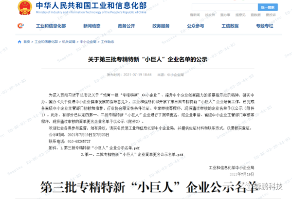 国家级荣誉！森鹏入选国家专精特新“小巨人“企业