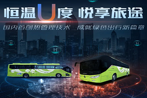 国内首创！福田欧辉这款“黑科技”让客车实现“双降”