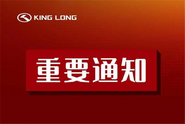 同心战疫，共克时艰！金龙数字有氧社区大会延期通知