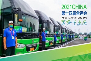 驾乘舒适性好评不断 中通客车匠心护航“第十四届全运会” 