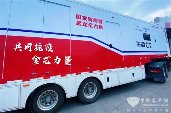 硬核“神器”助阵战疫 金龙移动CT医疗车驰援厦门疫区