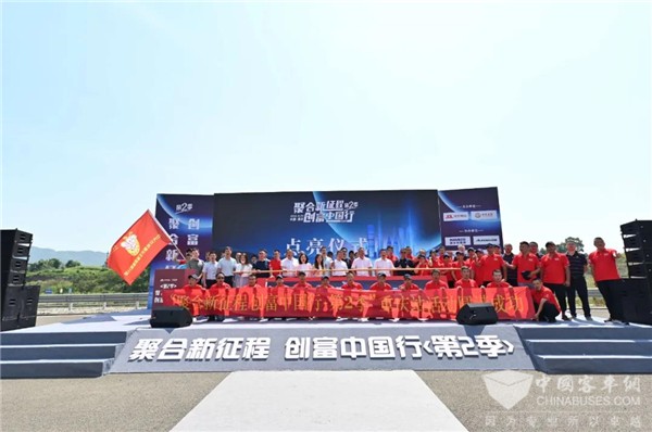 助万千车友走上创富路！“聚合新征程，创富中国行”第二季行至重庆