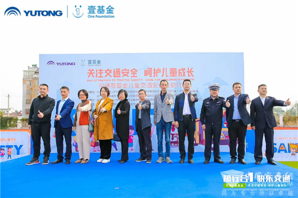 交通安全无小事 2021宇通&壹基金儿童交通安全公益行走进安徽怀宁