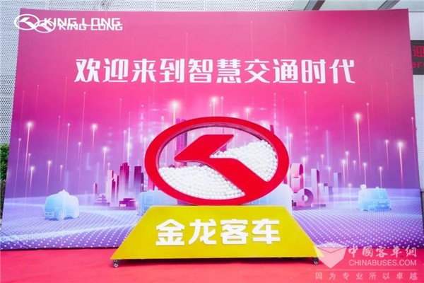 推动数字化转型 迎智慧交通时代 ——金龙数字化转型成果线下体验活动