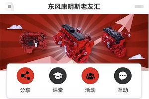 东康老友汇 | 线上交流社区四大权益，你不可不知!