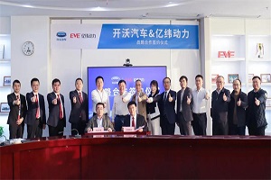 开沃汽车与亿纬动力签署战略合作协议 深化电池相关领域合作