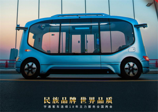 从“两会热词”看宇通的责任担当