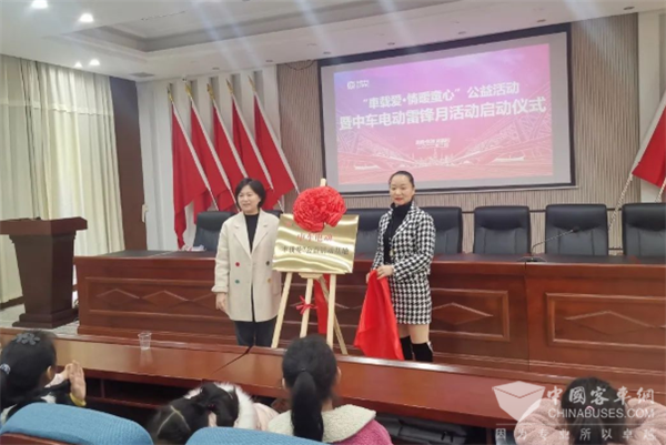 中车电动：“車载爱 暖童心”