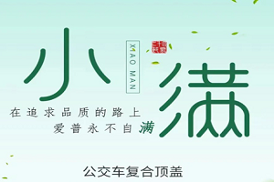 爱普 | 人生不止小满，向阳奋进而行！
