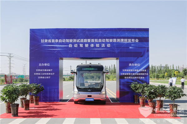 甘A0001试! 宇通揽获甘肃首张自动驾驶路测牌照
