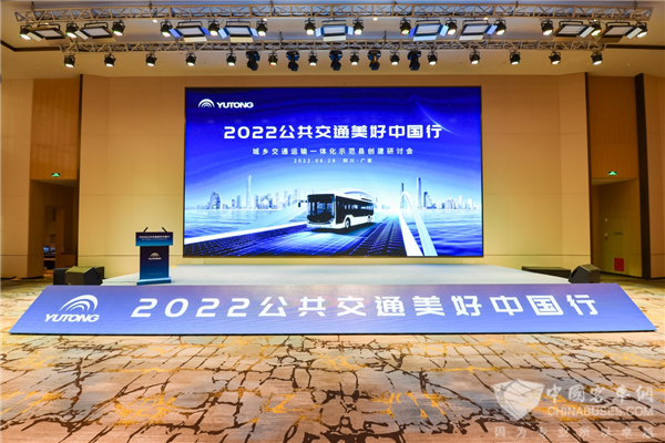 加速城乡交通运输一体化! 宇通公共交通美好中国行走进川渝