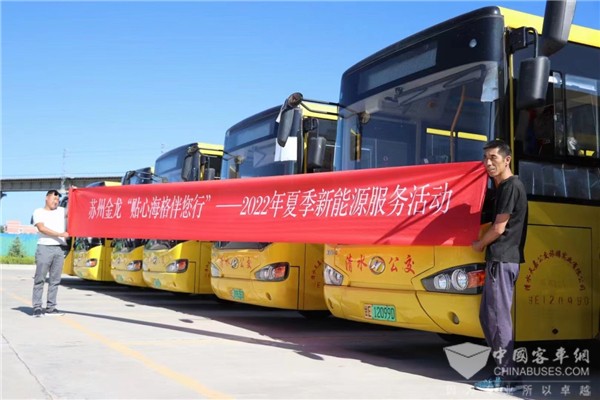 战高温保复工! 苏州金龙客车夏季贴心服务活动如期开展