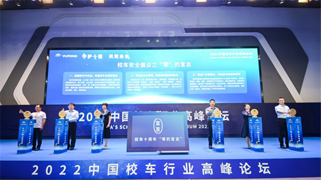 【直播回顾】2022中国校车行业高峰论坛 【直播回顾】2022中国校车行业高峰论坛