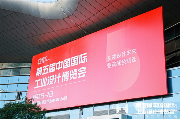 2022中国国际工业设计博览会开幕 金龙客车荣获国家级工业设计中心