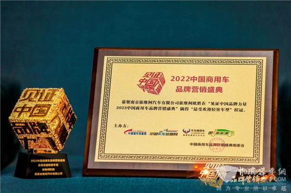 商用车品牌营销盛典 依维柯交出“学霸级”成绩单