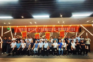 东康&广汽日野强强联动！第一期终端销售交流会召开