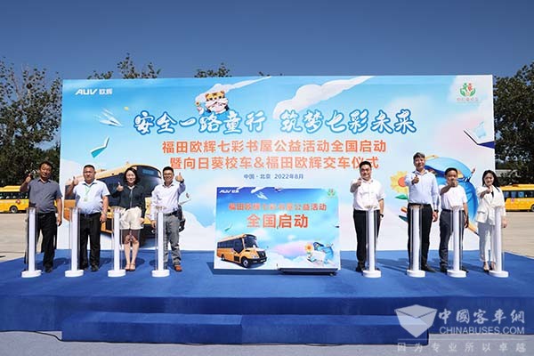 福田欧辉客车 七彩书屋公益活动 向日葵校车
