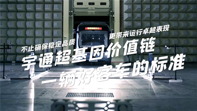 宇通超级因价值链 一辆好车的标准 宇通超级因价值链 一辆好车的标准