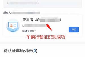 亚星客车使用者们快来关注！ 车联网卡实名登记千万不要错过