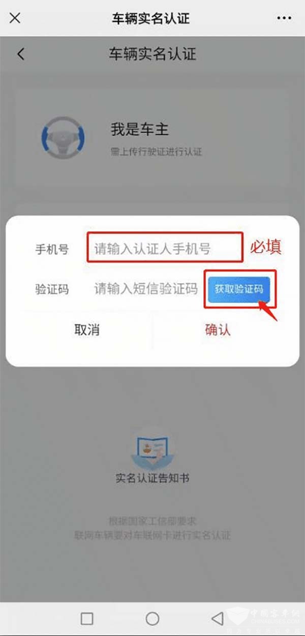 亚星客车 车联网卡 实名登记服务