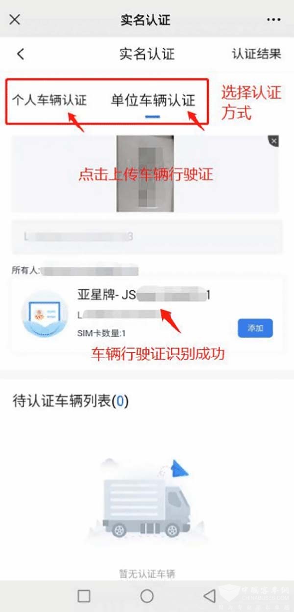 亚星客车 车联网卡 实名登记服务