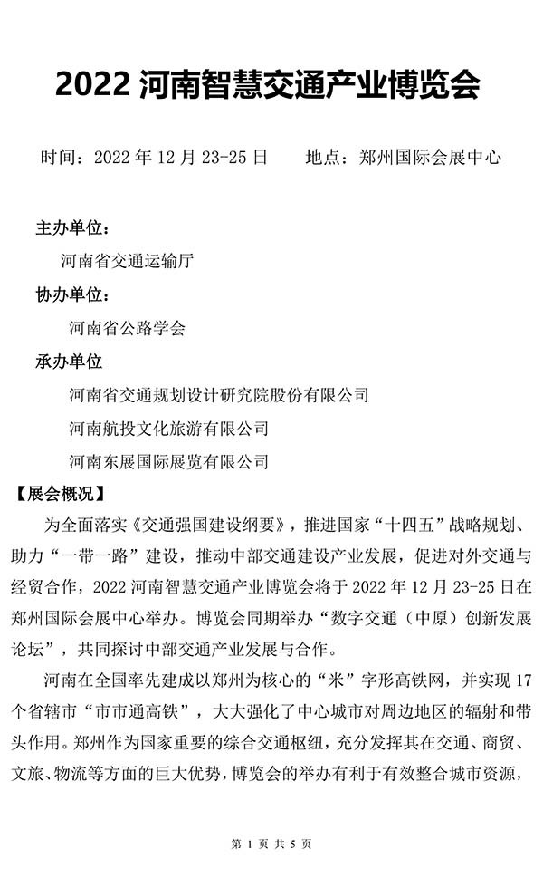 河南智慧交通 产业博览会