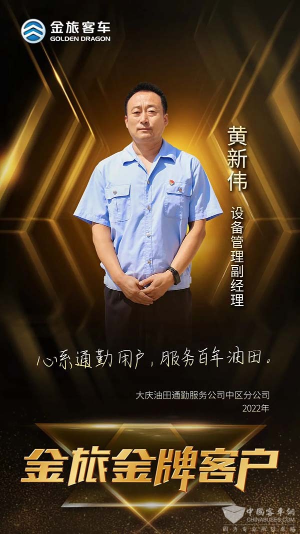 金旅客车 大庆油田 通勤服务保障