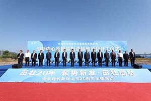 打赢关键核心技术攻坚战 中车时代新材创新中心盛大开工