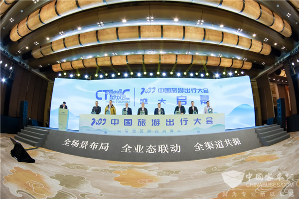 2022中国旅游出行大会顺利召开，宇通积极拥抱行业变化