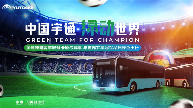 当赛博朋克遇上足球盛会,宇通这条视频成功“破圈”! 当赛博朋克遇上足球盛会,宇通这条视频成功“破圈”!