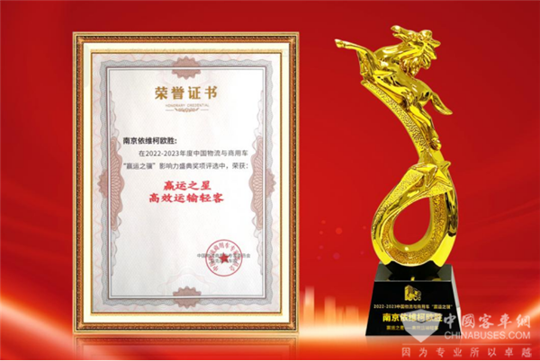 物流用车首选! 南京依维柯欧胜再揽行业殊荣