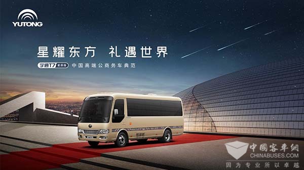 宇通T7 星辰版 高端公商务客车