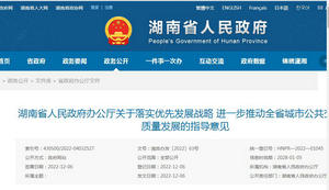 湖南省城市公共交通高质量发展的指导意见发布