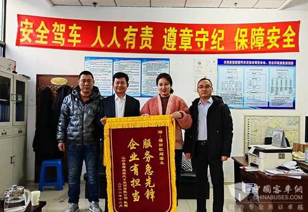 福田欧辉客车 辽宁昌源 感谢信