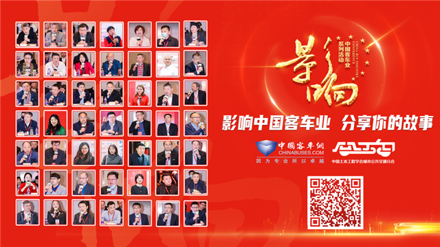 “兔”年来临,再展宏“图”!第17届影响客车业年度盘点正式启动 “兔”年来临,再展宏“图”!第17届影响客车业年度盘点正式启动