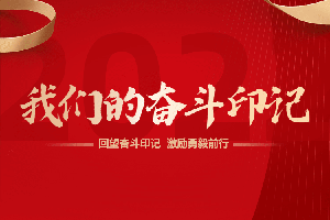 回眸2022：看看东风康明斯的那些难忘要事！