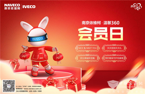 新春佳节用车无忧! 南京依维柯暖心服务不打烊