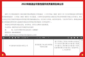 唯一动力电池企业 中创新航入选工信部制造业可靠性提升优秀案例