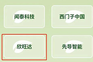 欣旺达上榜“2022福布斯中国可持续发展工业企业TOP50”