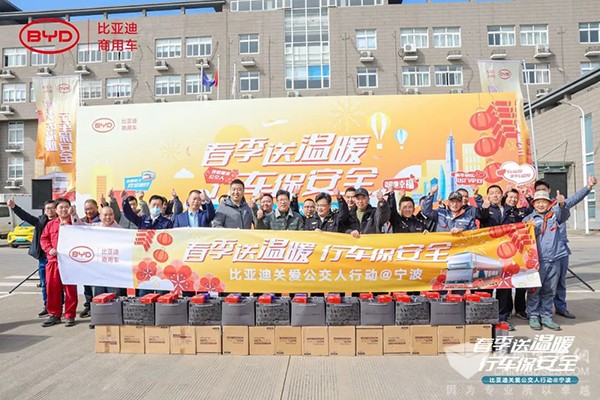 比亚迪商用车 公交集团 系列关怀活动