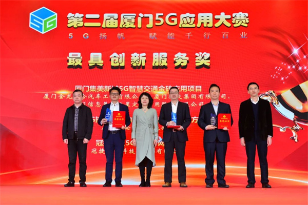 《第二届厦门5G应用大赛》圆满收官，金龙客车荣获两项大奖！