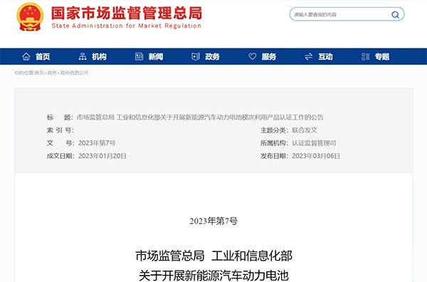 新能源汽车 动力电池 梯次利用 产品自愿性认证