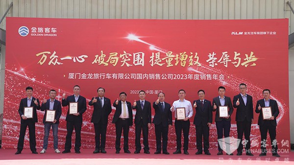金旅客车 销售年会 销售团队 线下集体会议